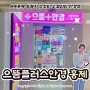 제일안경점 | 홍제 안경점 추천 '으뜸플러스안경 홍제점' 서울 도매가 가성비 안경