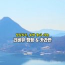 캠프게이트 펜션 이미지