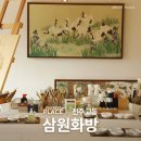 전주화방 | 전주 한옥마을 이색 데이트 추천! ' 삼원화방 ' 동양화 체험 후기