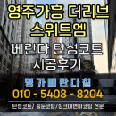 영주서부초등학교 | [공지] 경북영주 탄성코트 영주가흥더리브스위트엠 탄성코트 시공후기 : 신축아파트에도 탄성코트 시공...