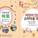 창녕교하마을관리사회적협동조합