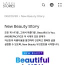 아모레퍼시픽 | 영감 가득한 스토리 플랫폼 아모레퍼시픽 [아모레스토리] 이용 후기
