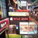 보로인 명동 이미지