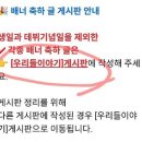 생일과 데뷔 제외 축하글은 우리들의 이야기 게시판에 해주세요 자게 도배 금지입니다 이미지
