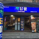 채담뜰식당 네이버블로그