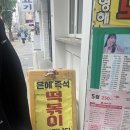 은혜떡볶이 | 서울 3대 떡볶이 은혜즉석떡볶이 내돈내산 후기