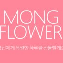 몽플라워