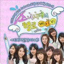 Girls' Generation "당신들의 삶속에 있으신가요?" 2009/09/02 - Speical Season - 이미지