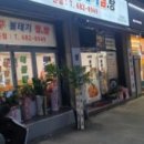 소문난볼테기,탕 이미지