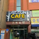 사격장주차장 | [내돈내산] 잠실 피그건 카페 이용후기, 에어소프트 사격장 리뷰