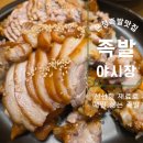 씨유 운정다율타워점 | 운정 족발 맛집_족발 야시장