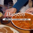 3000냥하우스