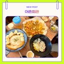어촌회관 - 양양군 | 양양 휴휴암 맛집 어촌회관 해물찜 세트 가족 외식 후기