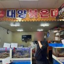 대양수산활어회센타