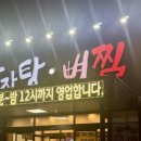 미소감자탕 이미지