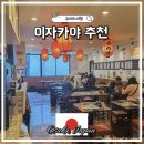 오사카 이자카야 추천 도톤보리 쿠레오루 타코야키 꼬치 오코노미야키 맛집 후기