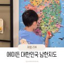 한반도전집 | 세이펜지도 추천 에이든 세이펜 대한민국 남한지도, 한국지리 재미있게 배워요