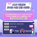 [NATV 국회방송] 돌파 순간 이벤트 ~ 10월 24일 이미지