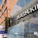 WASHKING(워시킹) 이미지