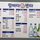 람바다횟집