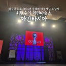 주차19 | 최현우 마술쇼 아판타시아 후기 연세대 주차정보 및 19+I 공연 비교