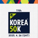 제11회 동두천 국제 트레일러닝 대회 이미지