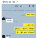 불호 반응 매우 많다는 카톡 상태 메세지&사진 유형 이미지