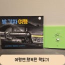 키위북스 행복한 책읽기는 여행중에도 계속