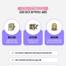 미용사(메이크업) 자격과정 이미지