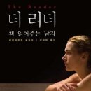 더 리더 : 책 읽어주는 남자 (2008) 이미지