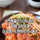원아구찜 이미지