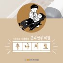 여의도본라인한의원 이미지