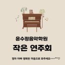 윤수정음악학원