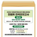 2026년 경찰공무원(순경) 채용시험대비 전범위 전국모의고사 [3회] - 11/21 출간 이미지