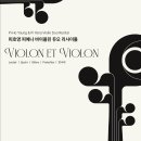 (3.17) 피호영 피예나 바이올린 듀오 리사이틀 "Violon et Violon" 이미지