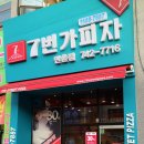 7번가피자 (만촌점) 이미지