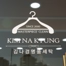 지웰 세탁소 이미지