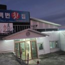 백번횟집 이미지