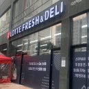 롯데후레쉬마트 이미지