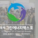 에코솔라에너지 | 2026 국제 그린에너지 엑스포