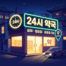 주엽1번출구약국 이미지