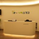 나래신경과의원 이미지