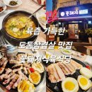 꽃돼지식육식당