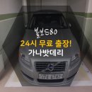 24시광주자동차배터리할인점