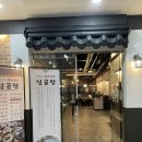 최가네 불로장생 설곰탕 | 장유곰탕 최가네 불로장생 설곰탕 제대로 만든 꼬리곰탕에 인삼과 전복까지