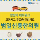 범일한의원 이미지