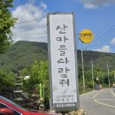 산마을다람쥐 네이버블로그