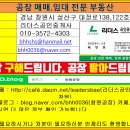 김해시 주촌면 골든루트산업단지내 단독공장 임대(면적300평/보1억원/월900만원) 이미지