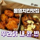 푸라닭통영
