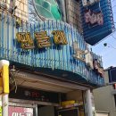 민들레노래연습장 네이버블로그